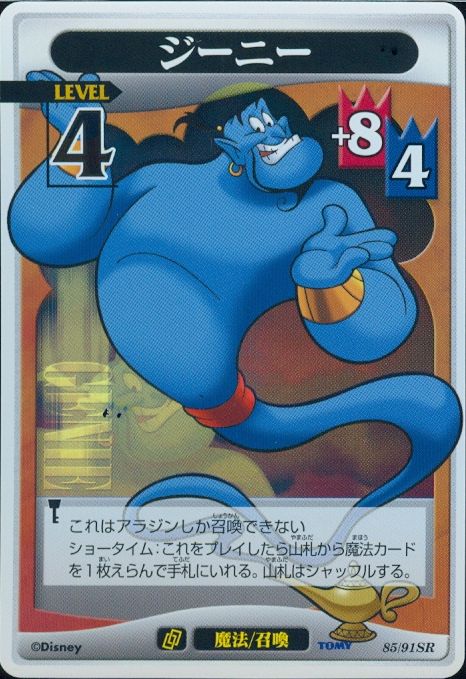 Genie Lvl 4 - FOIL